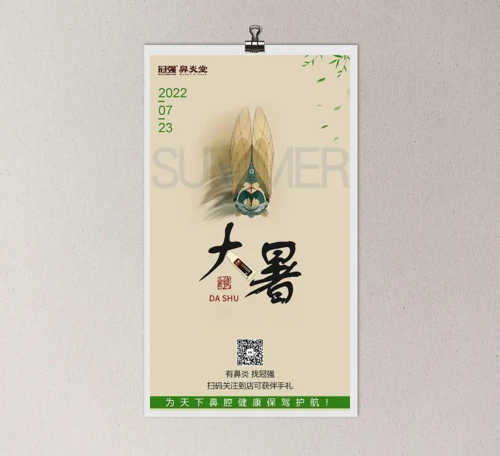 大暑海报模板夏季海报模板psd模版下载