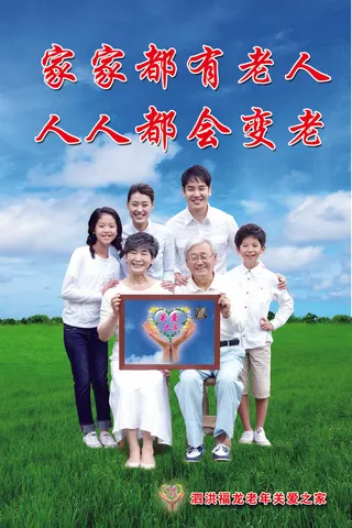 老年公寓宣传标语画05