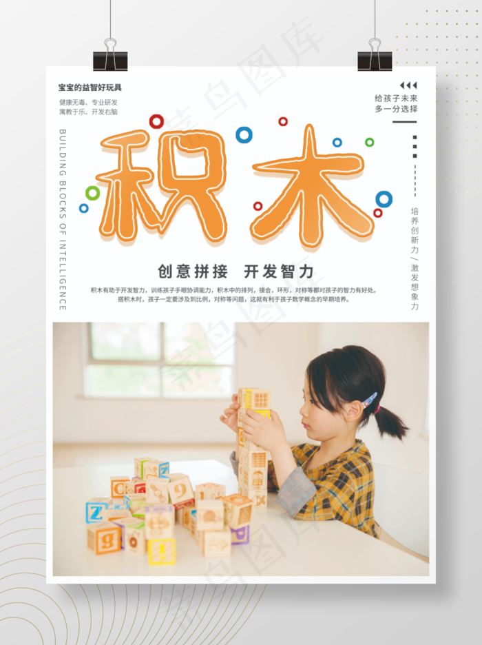 积木促销海报儿童积木海报积木积木海报玩具(3543x4724)psd模版下载