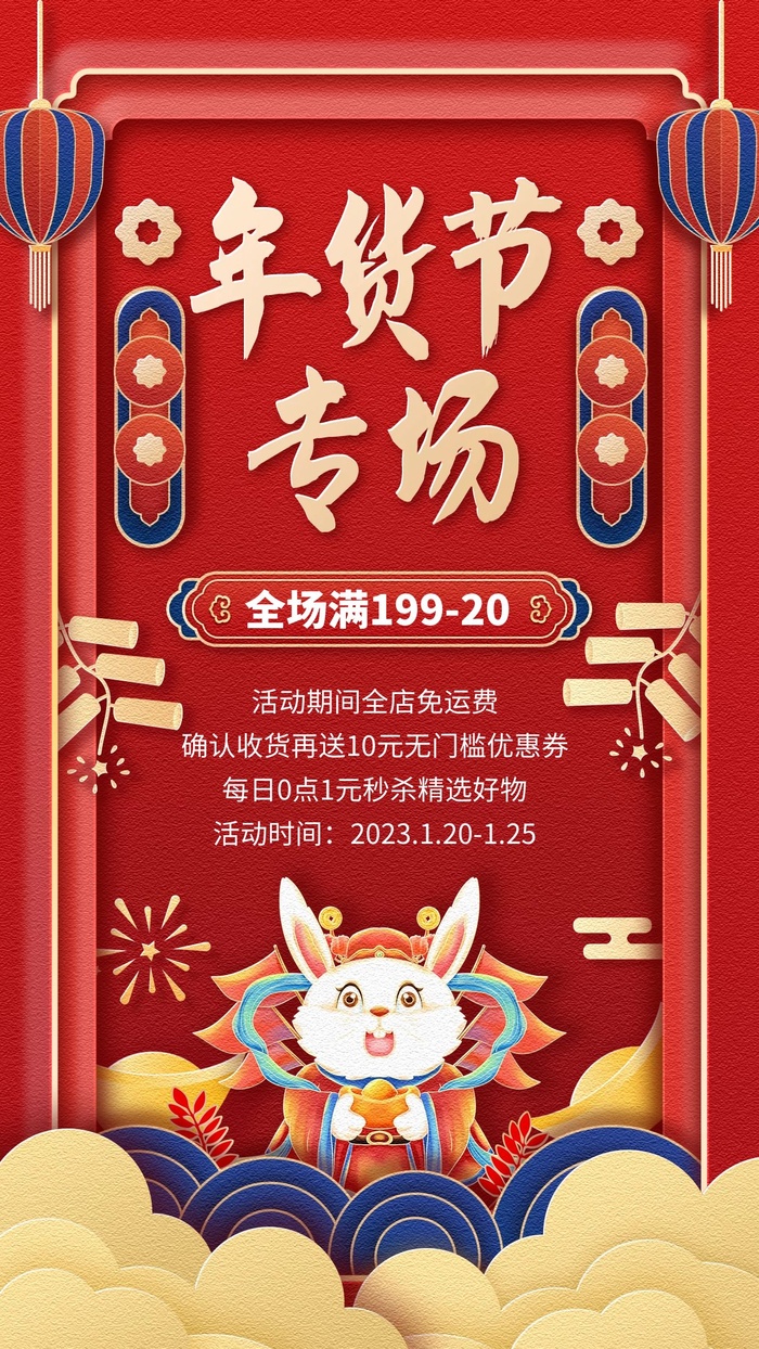 元旦宣传海报 cdr矢量模版下载