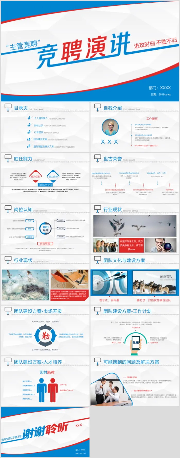 个人竞聘述职介绍简历ppt通用模板