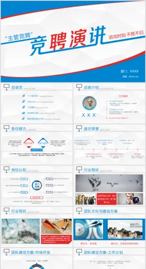 个人竞聘述职介绍简历ppt通用模板预览图