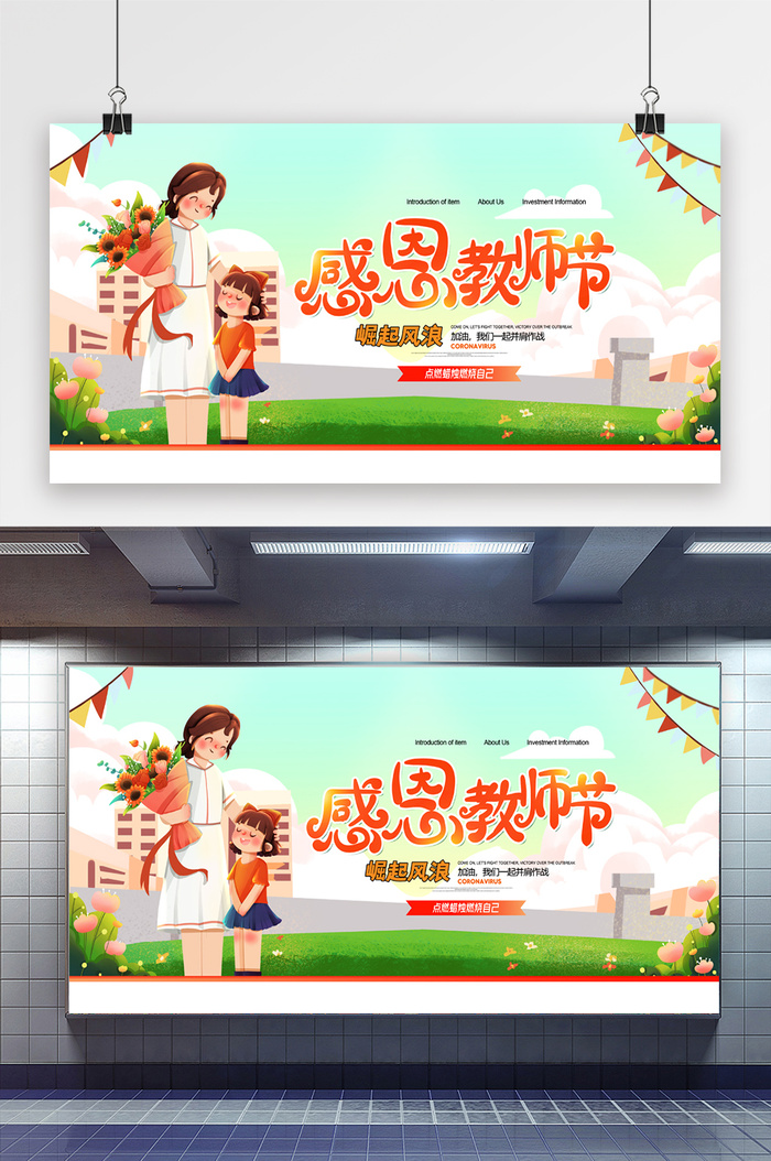 教师节感恩教师节宣传展板