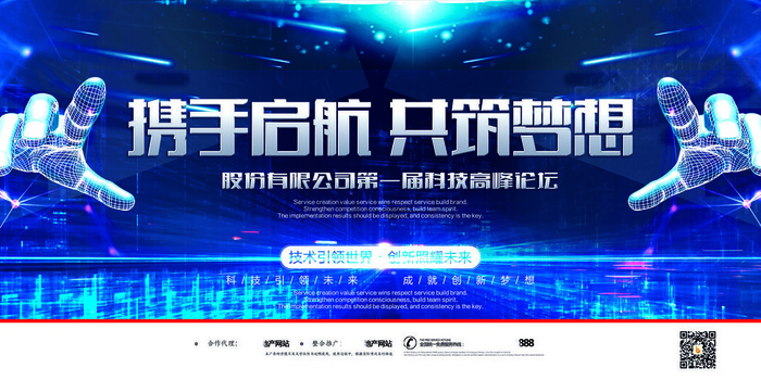 新创意人工智能AI区块链大数据论坛城市科技展板海报PSD素材模板psd模版下载