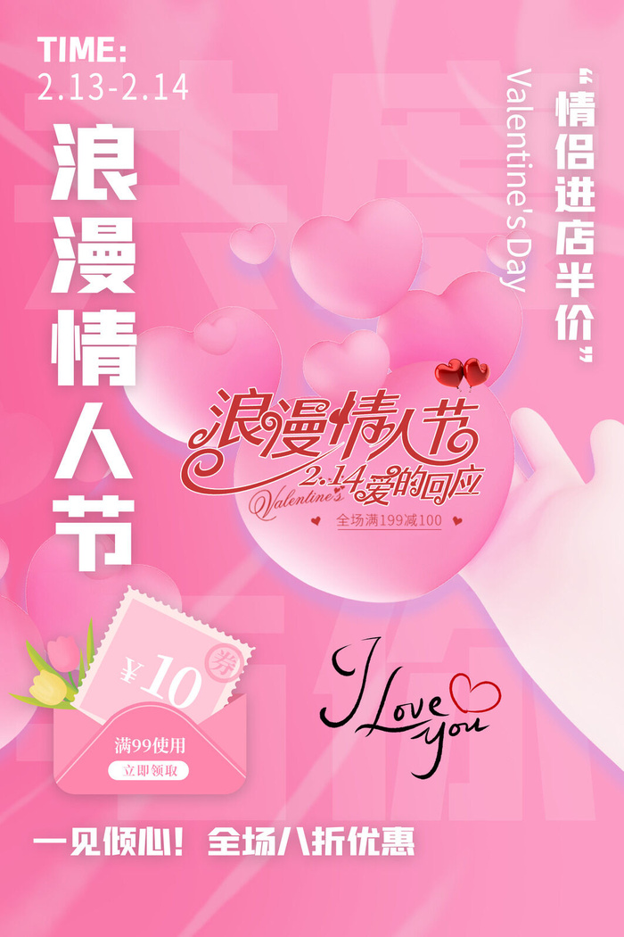 情人节海报psd模版下载