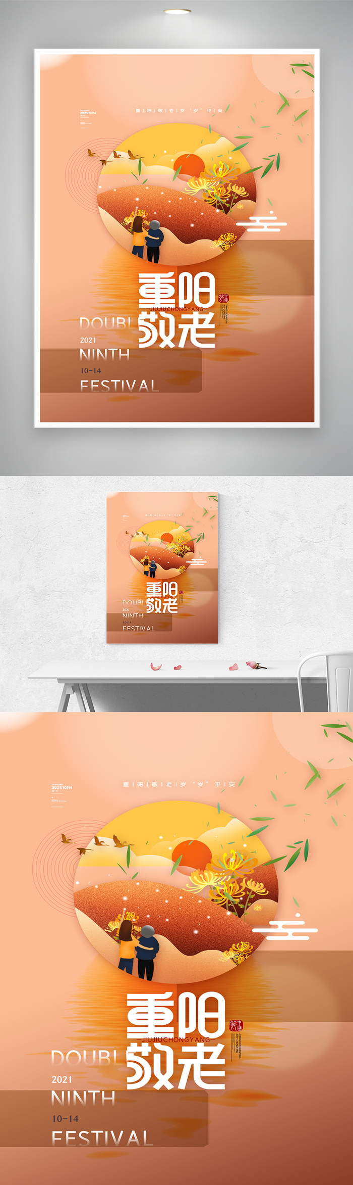 九九重阳营销海报素材