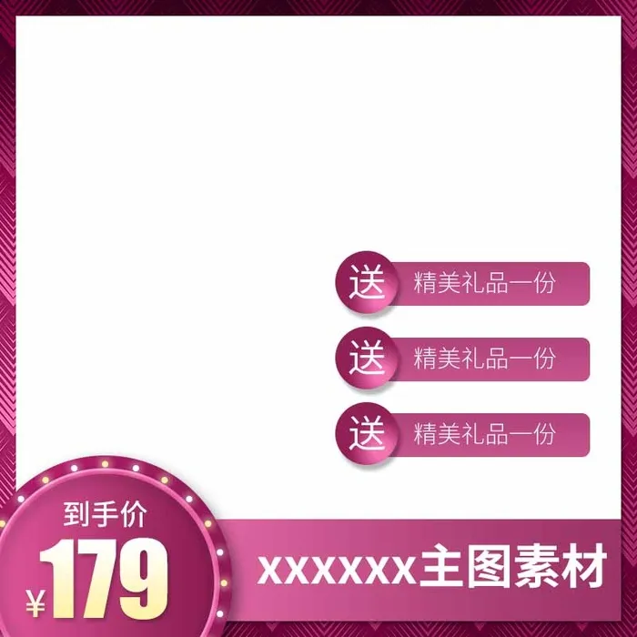 电商主图 主图图片psd模版下载