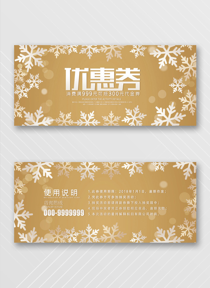 高端优惠券设计模板psd模版下载