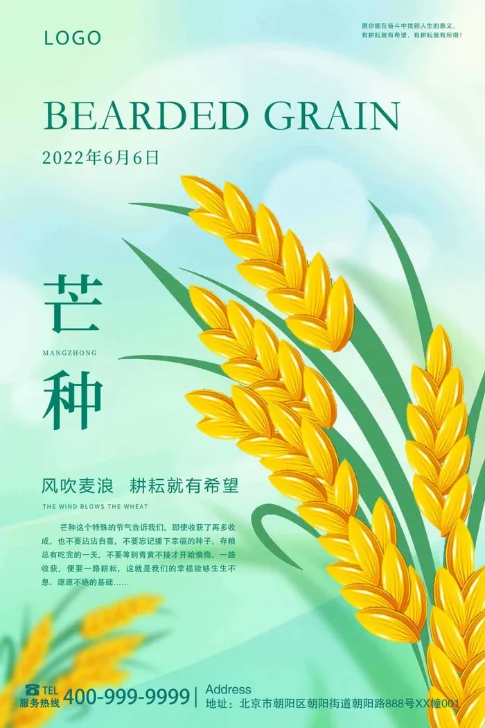 芒种 芒种活动物料psd模版下载