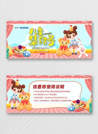 简约优惠券图片