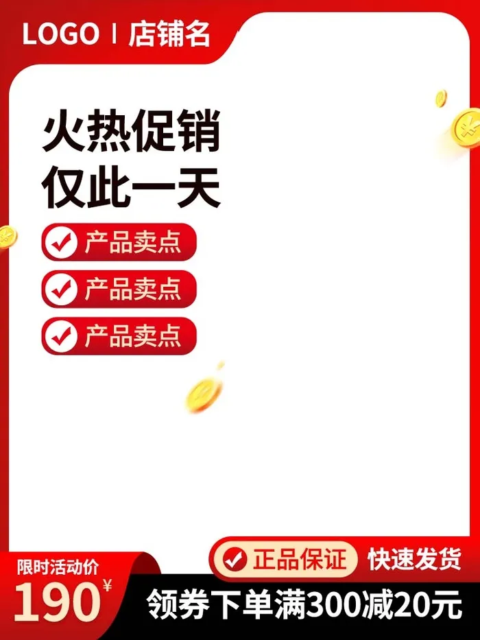 电商主图 网店活动主图psd模版下载