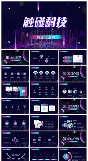 触碰科技PPT预览图