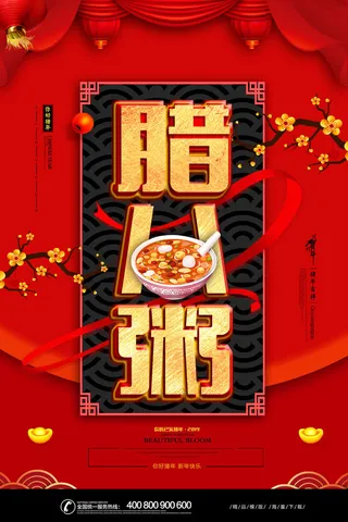 腊八海报传统节日祝福腊八节腊八粥宣传海报插画背景设计素材