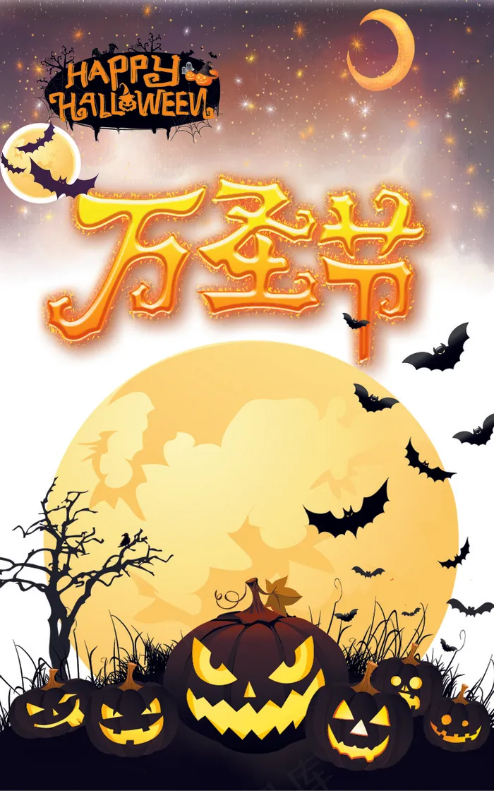疯狂 万圣节