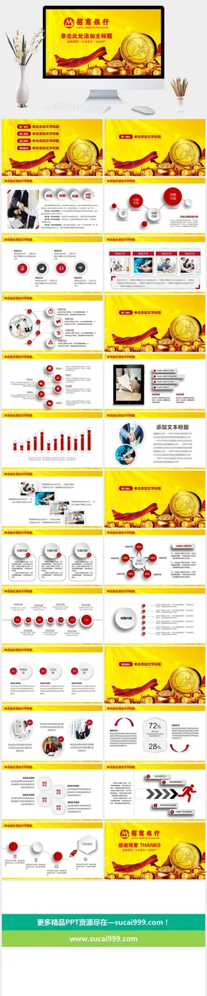 金融理财招商银行PPT模板预览图