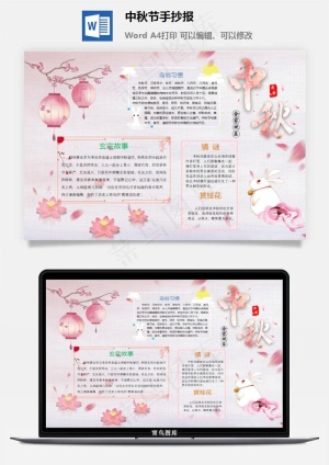 中秋节手抄报