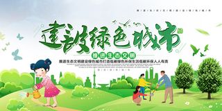推进生态文明建设绿色城市环保宣传海报展板设计