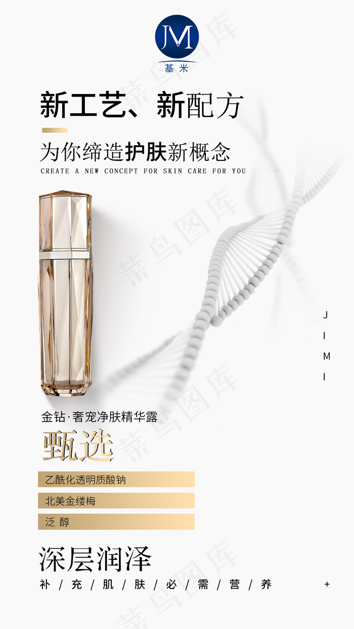 护肤精华液海报