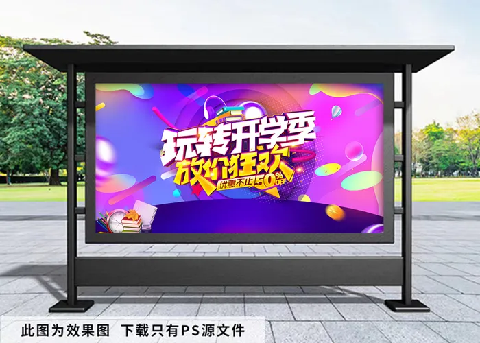 开学季 紫色梦幻优惠展板