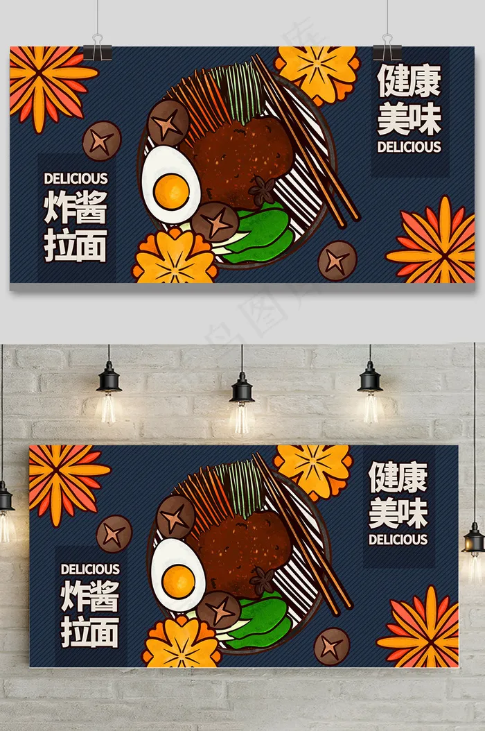 餐饮美食系列面食炸酱面展板(4961x2480)psd模版下载