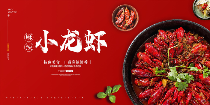 小龙虾海报psd模版下载