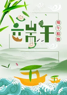 端午节海报
