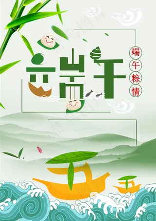 端午节海报