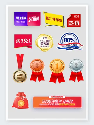 天猫淘宝双十一促销优惠券标签