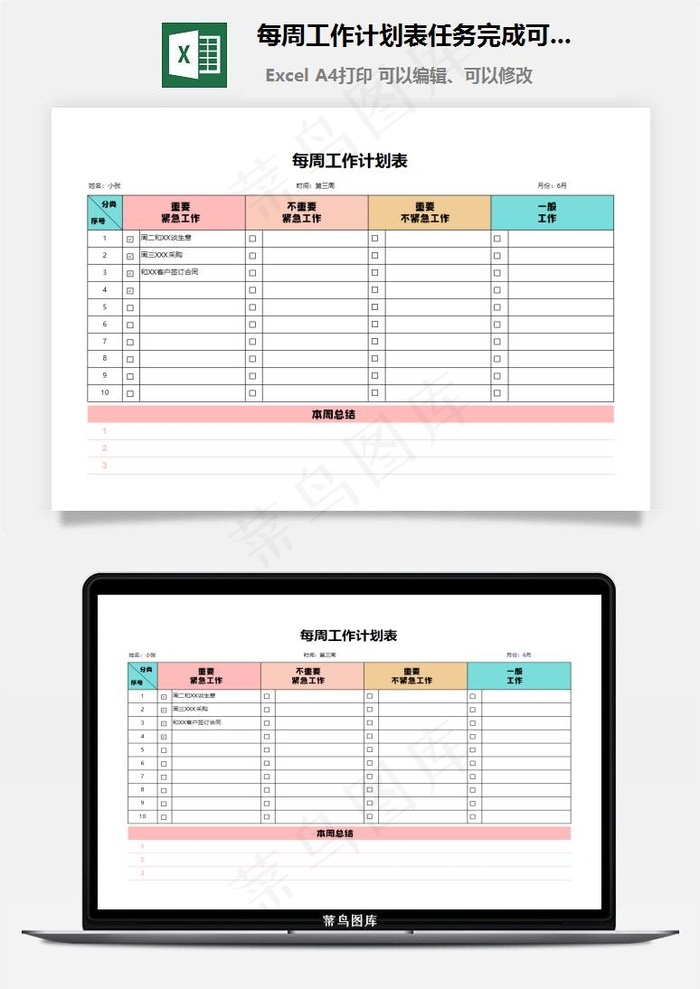 每周工作计划表任务完成可核对