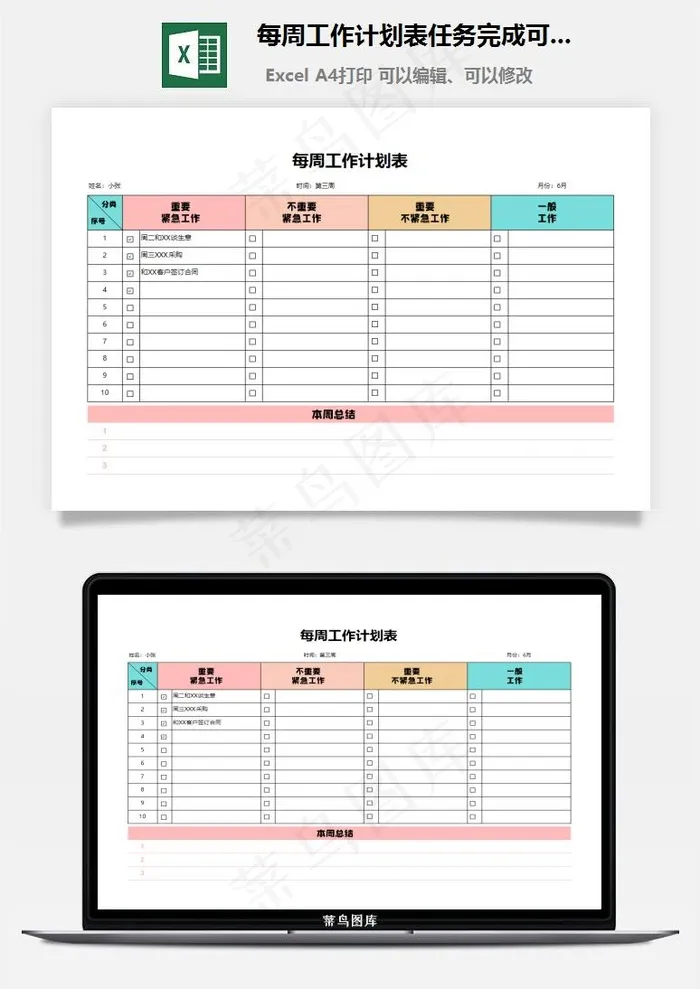 每周工作计划表任务完成可核对