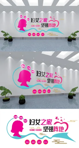 妇女节妇女之家社区文化墙展馆展厅文化墙 妇女节妇女之家社区文化墙展馆展厅文化墙