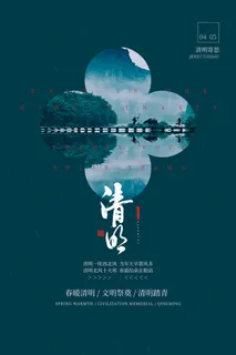 清明1海报 清明1海报