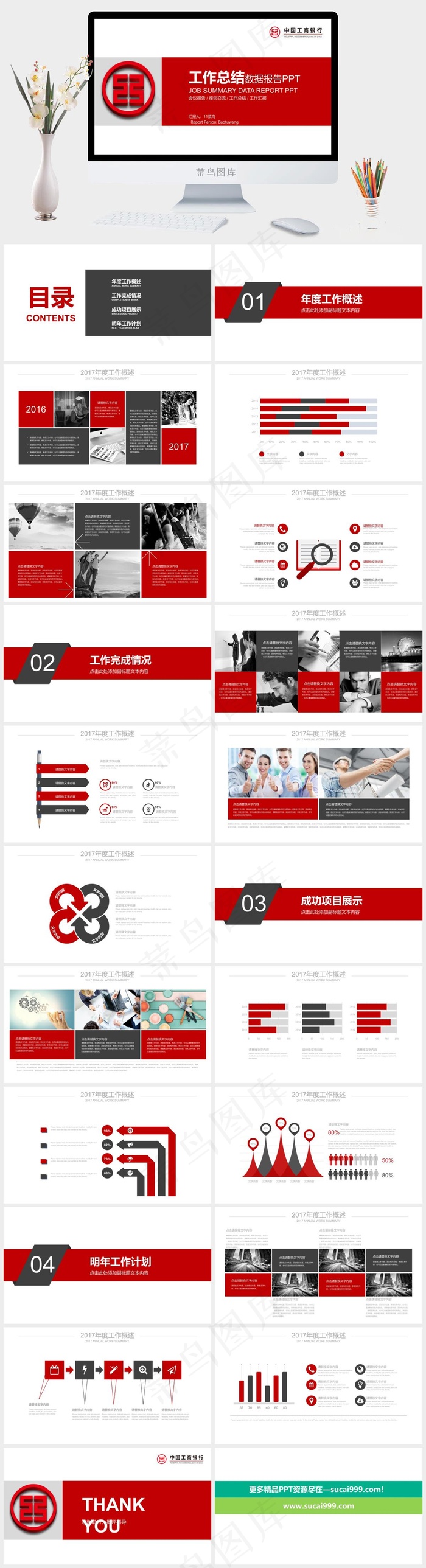 工商银行PPT模板ppt模版