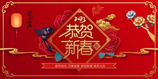 红色新年喜庆兔年创意展板
