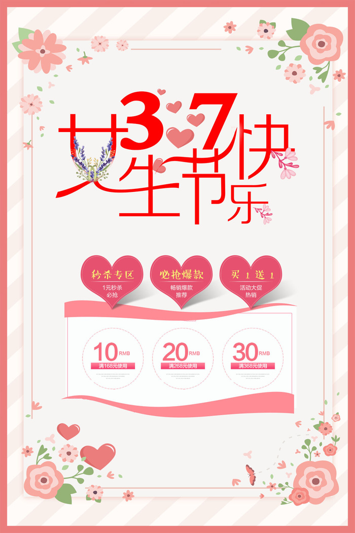 三八妇女节女神节海报psd模版下载