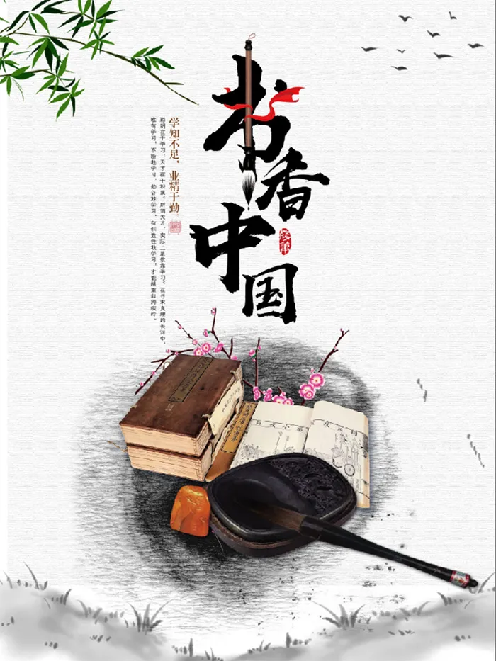 传统读书 书香中国海报psd模版下载
