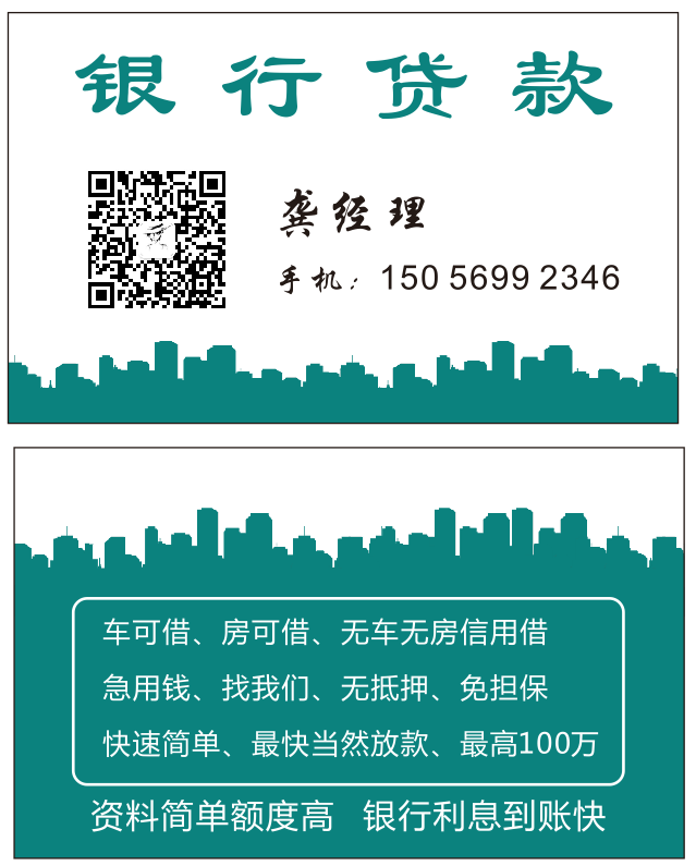 银行贷款名片cdr矢量模版下载