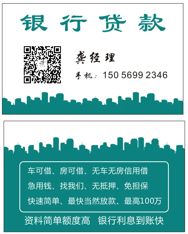银行贷款名片cdr矢量模版下载