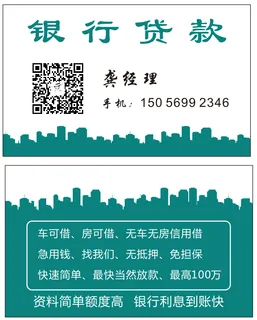 银行贷款名片