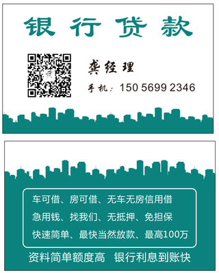 银行贷款名片