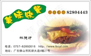 餐饮业名片