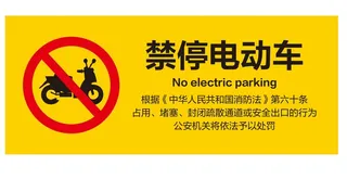 矢量禁停电动车提示