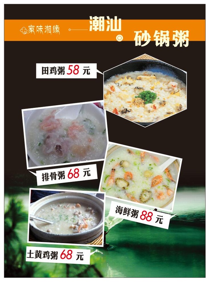 砂锅粥图片