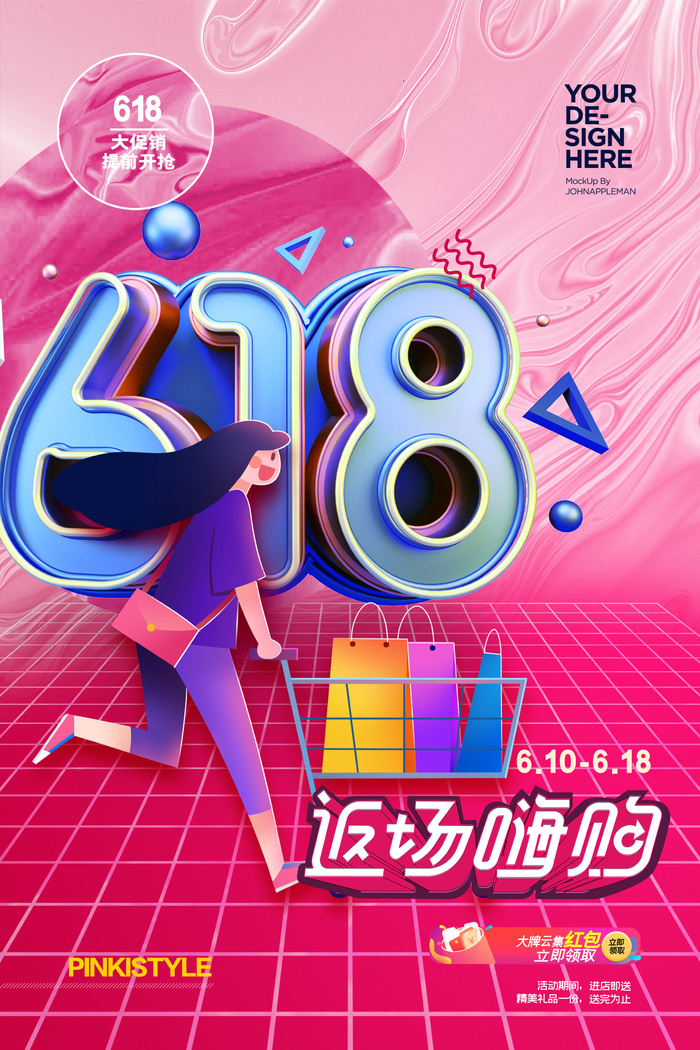 淘宝618年中促销海报商场活动宣传单DM购物节打折PSD设计素材psd模版下载