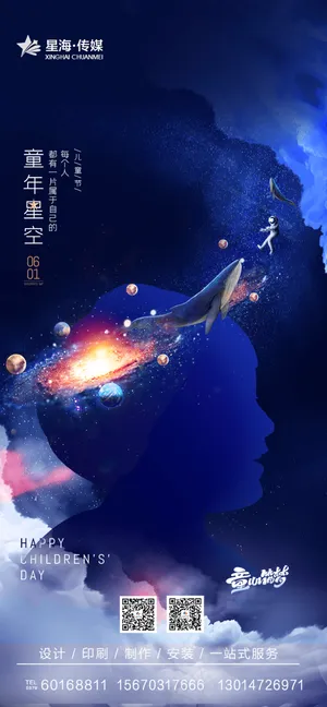 儿童节  朋友圈 海报