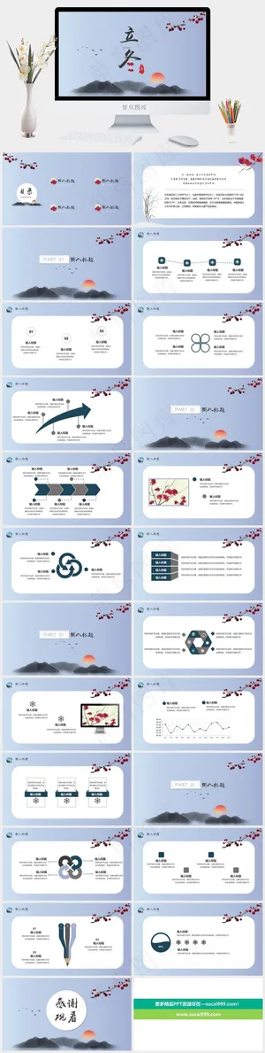 二十四节气PPT模板ppt模版预览图