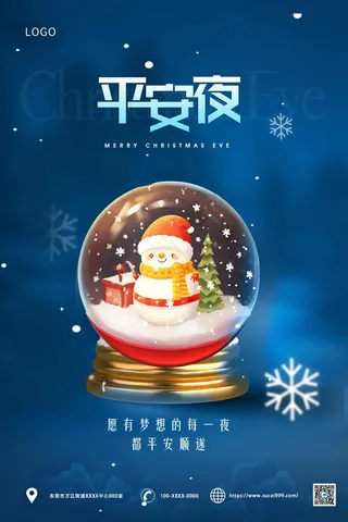 蓝色卡通平安夜海报