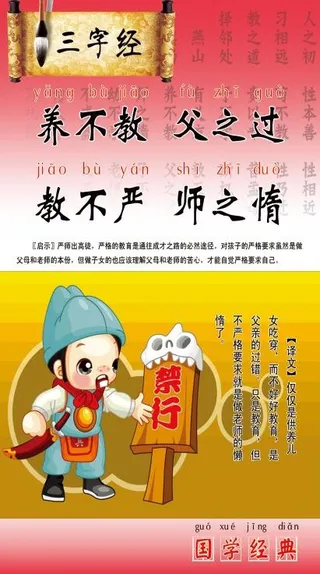 三字经展板