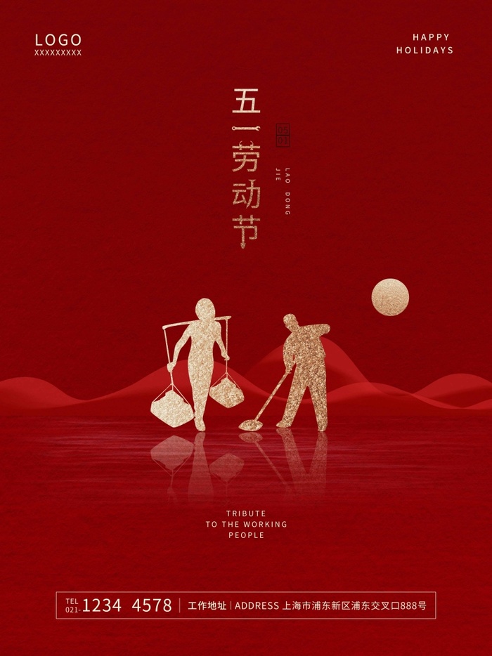 劳动节 劳动节海报