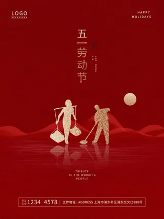 劳动节 劳动节海报